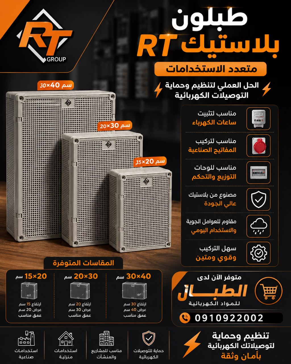 منتج من شركة أضواء المرسى