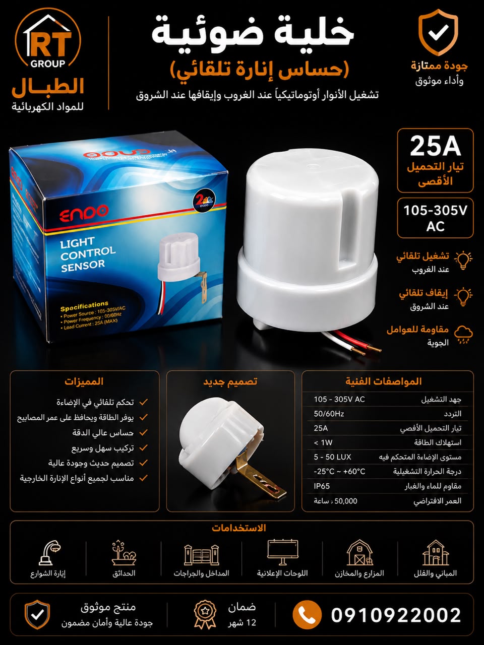 منتج من شركة أضواء المرسى