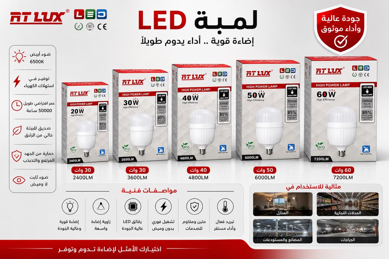 منتج من شركة أضواء المرسى
